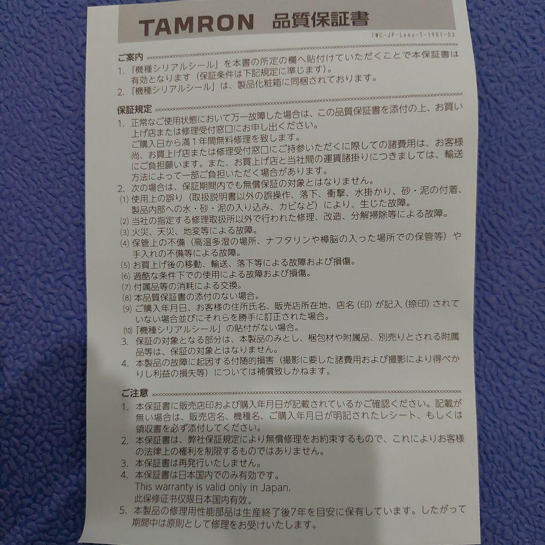 む*な様 タムロン 18-400mm F/3.5-6.3 Di VC HLD ズ
