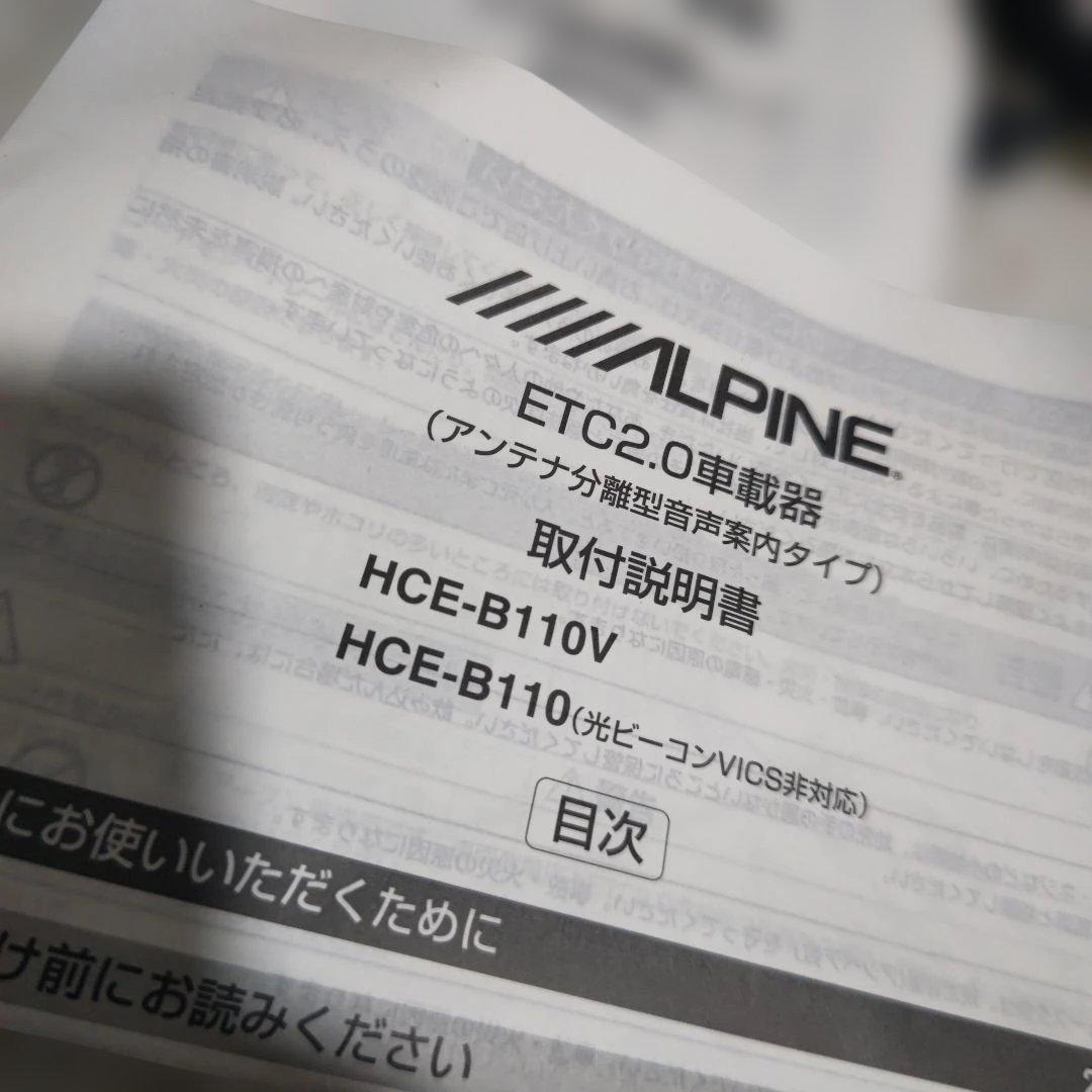 （最終値下げ）ALPINE ETC2.0車載器 HCE-B110