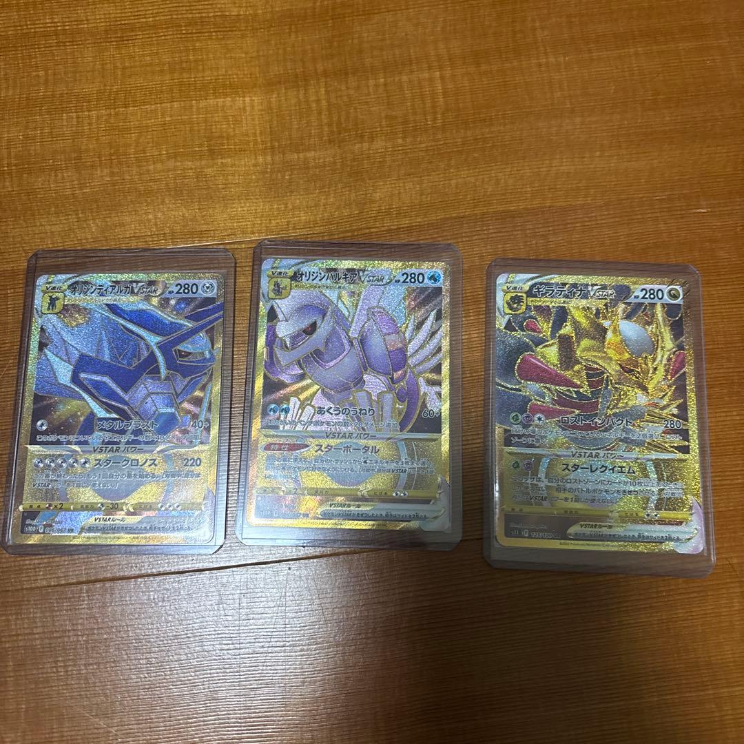 オリジンディアルガ、オリジンパルキア、ギラティナ　vstar UR まとめ売り