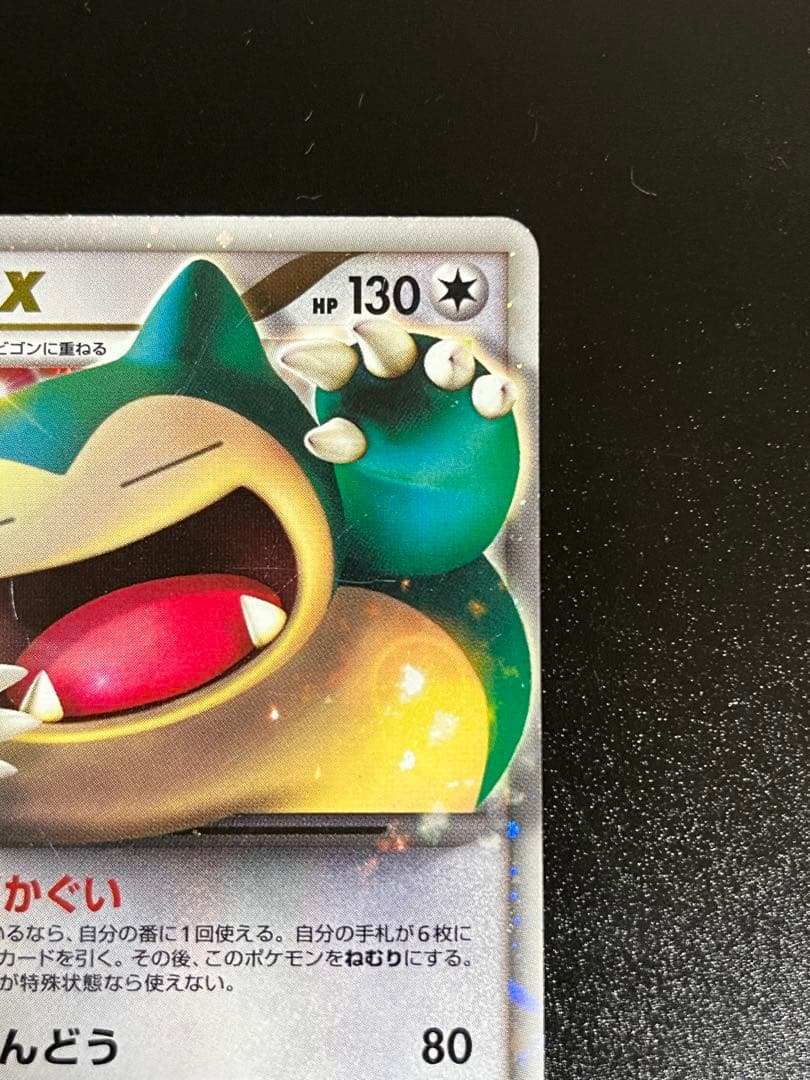 カビゴン lv.X PROMO DPプロモーションカード 127/DP-P