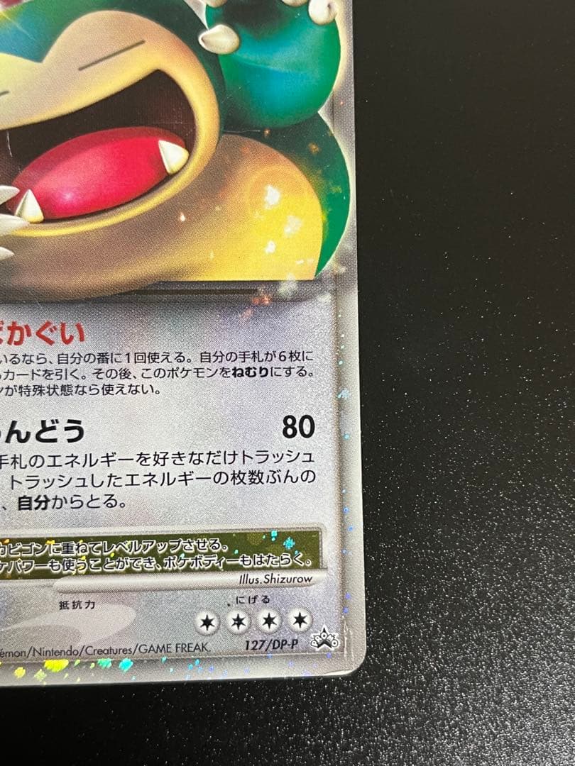 カビゴン lv.X PROMO DPプロモーションカード 127/DP-P