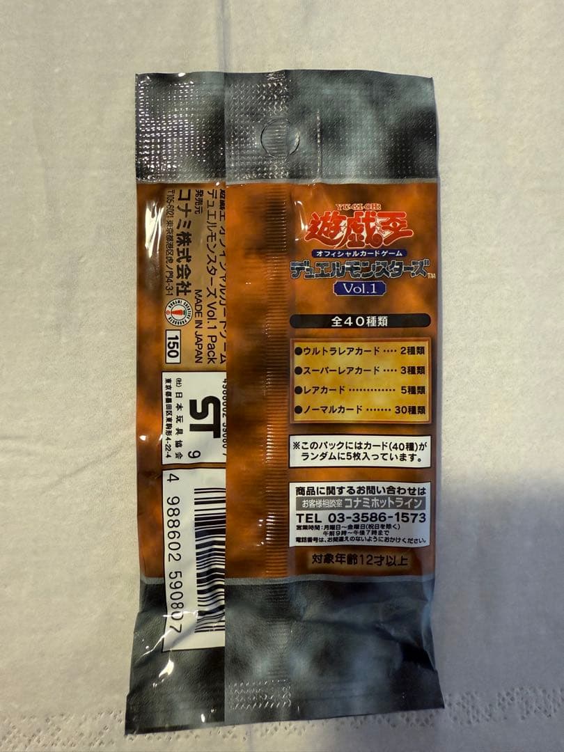 特価【遊戯王】 Vol.1《未開封パック》