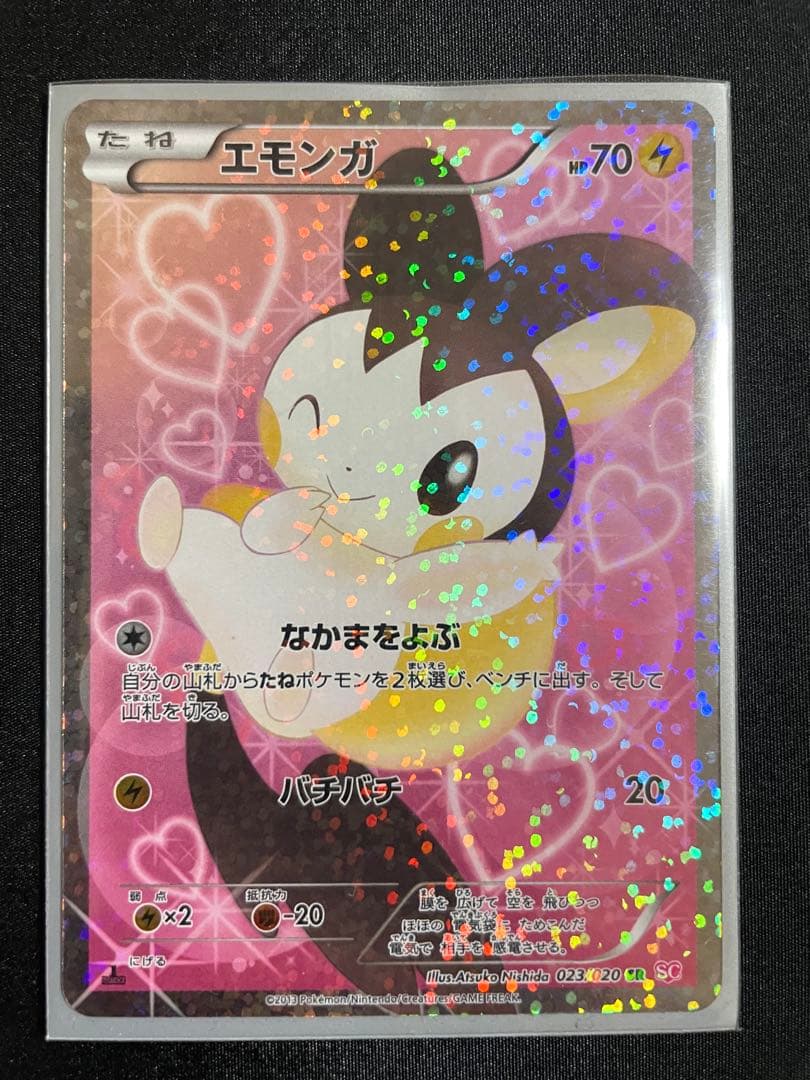 エモンガ SR SC シャイニーコレクション 023/020