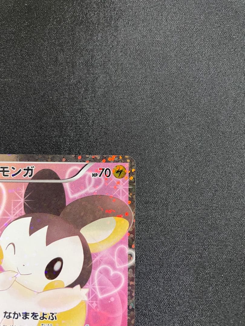 エモンガ SR SC シャイニーコレクション 023/020