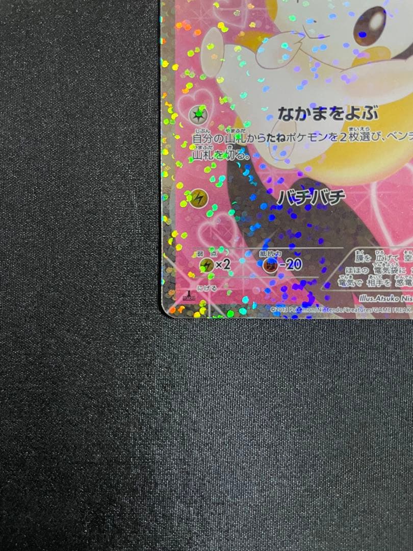 エモンガ SR SC シャイニーコレクション 023/020