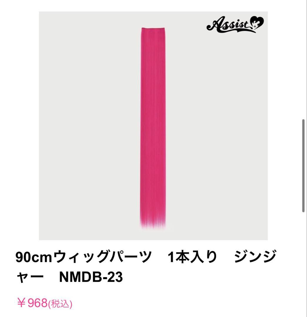 コーヒーゼリーさま　ウィッグオーダーお見積もりページ