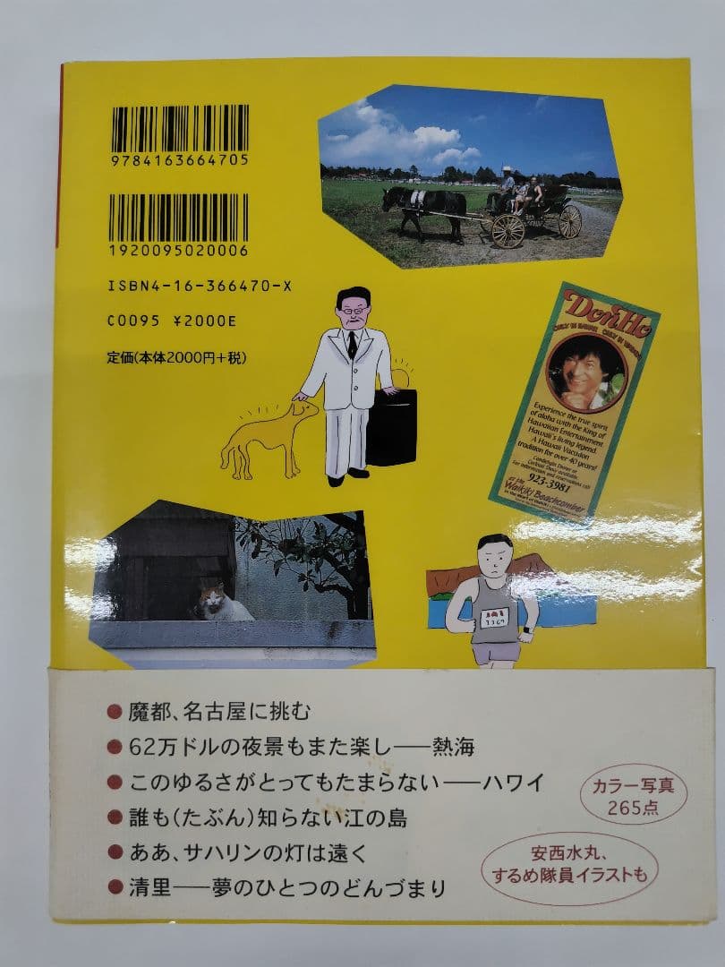地球のはぐれ方　村上春樹　サイン本