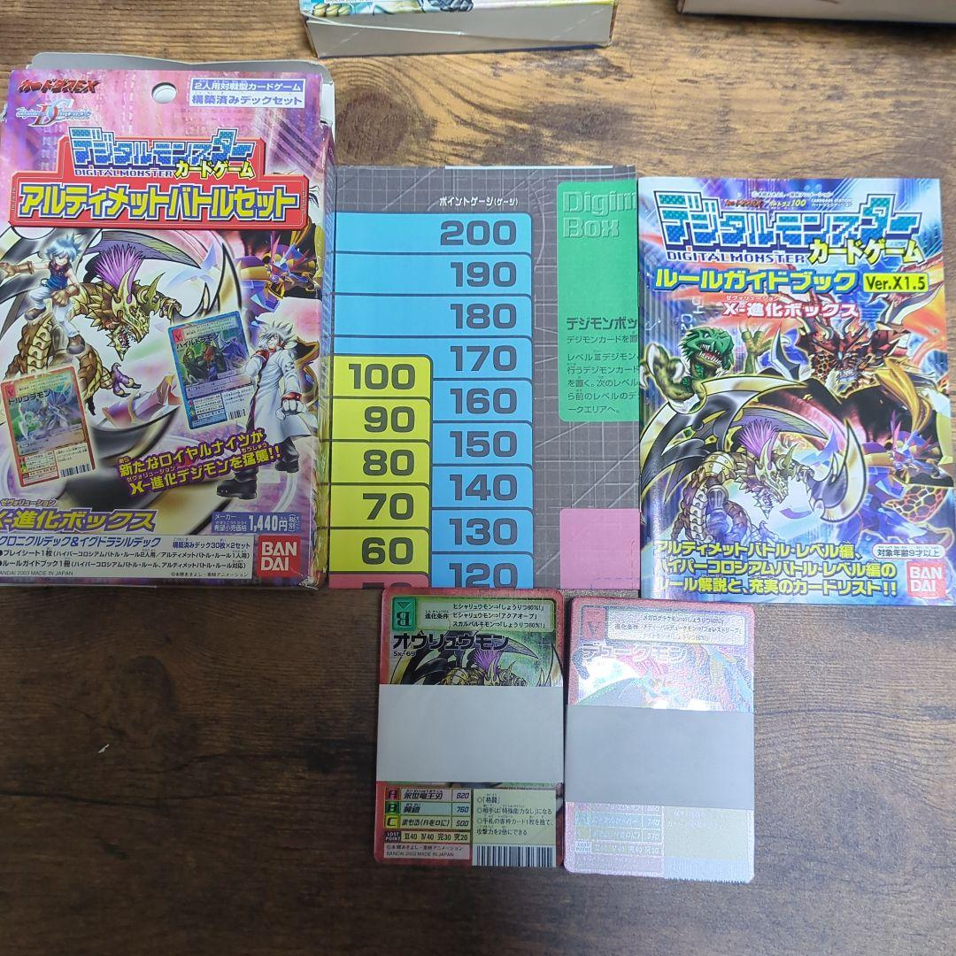 デジモンカードゲーム アルティメットバトルセット 5点