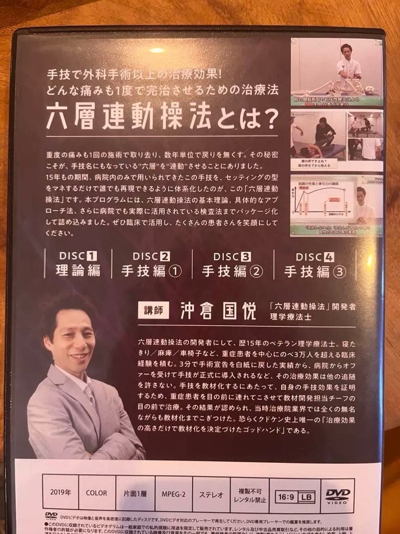 六層連動操法　DVD 7枚フルセット