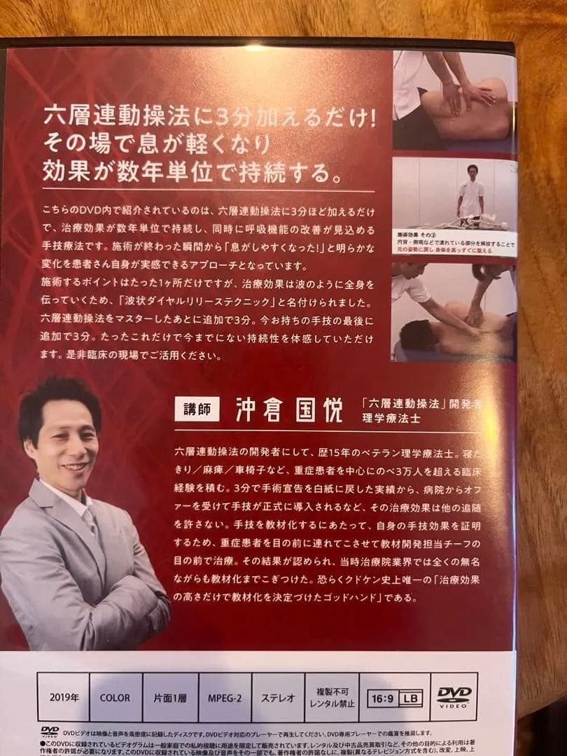 六層連動操法　DVD 7枚フルセット