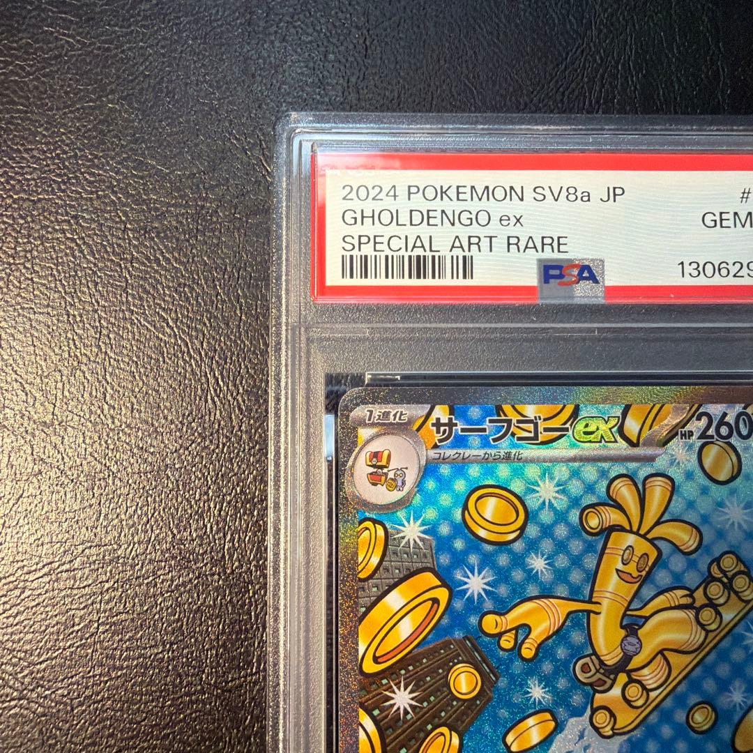 【PSA10】 サーフゴーex SAR