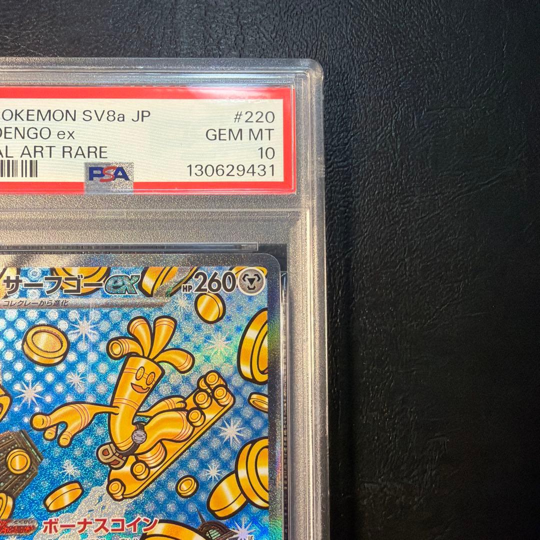 【PSA10】 サーフゴーex SAR