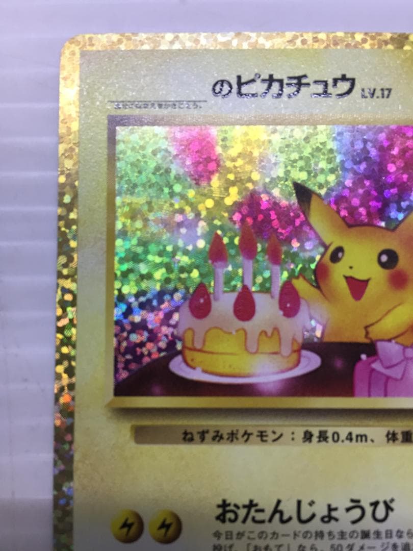 C-253　おたんじょうびピカチュウ　25thプロモ版　007/025