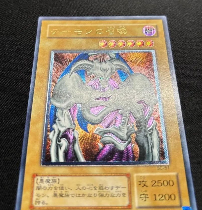 遊戯王　デーモンの召喚　レリーフ　美品