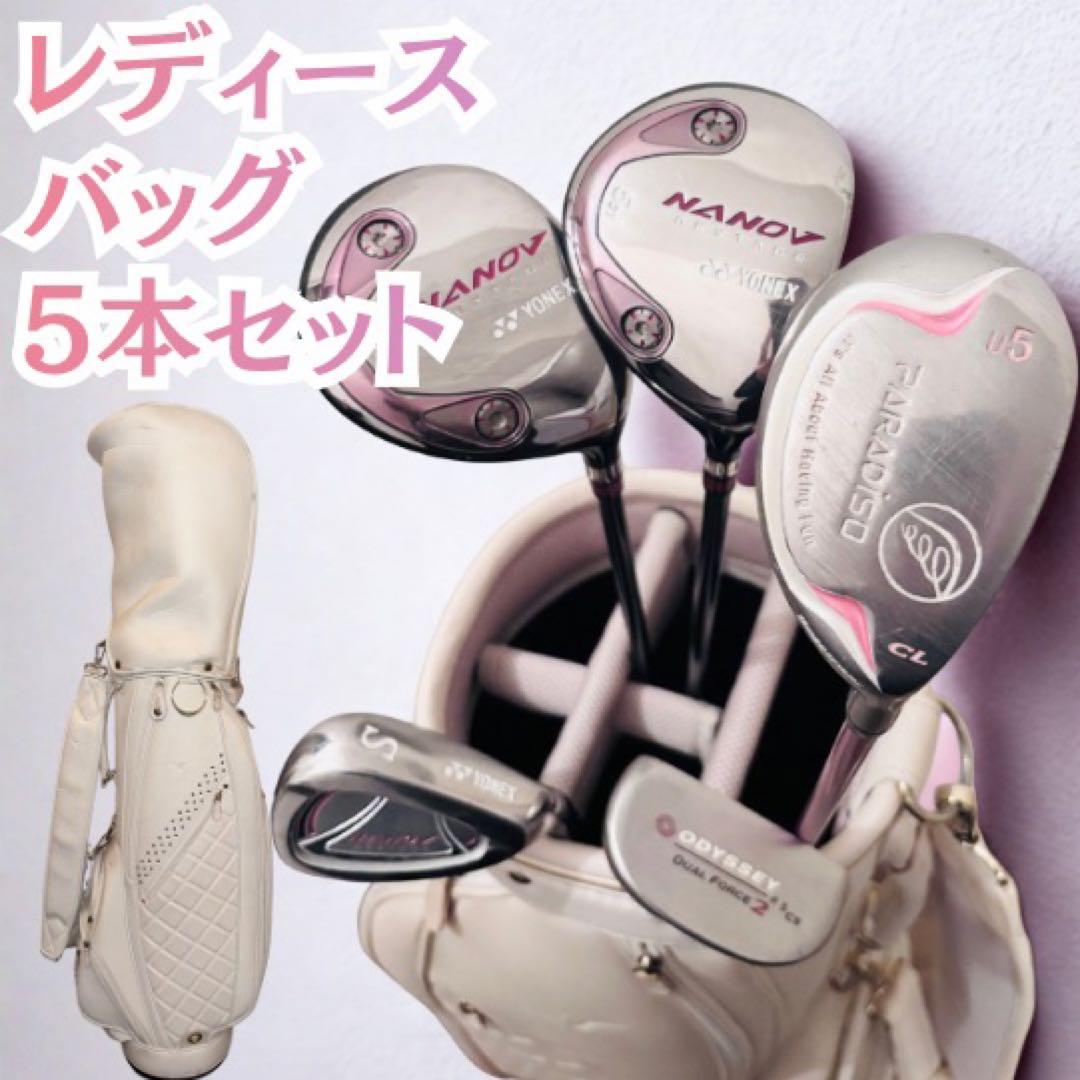 レディース ゴルフセット 5本 ヨネックス NANOV ミズノ バッグ付