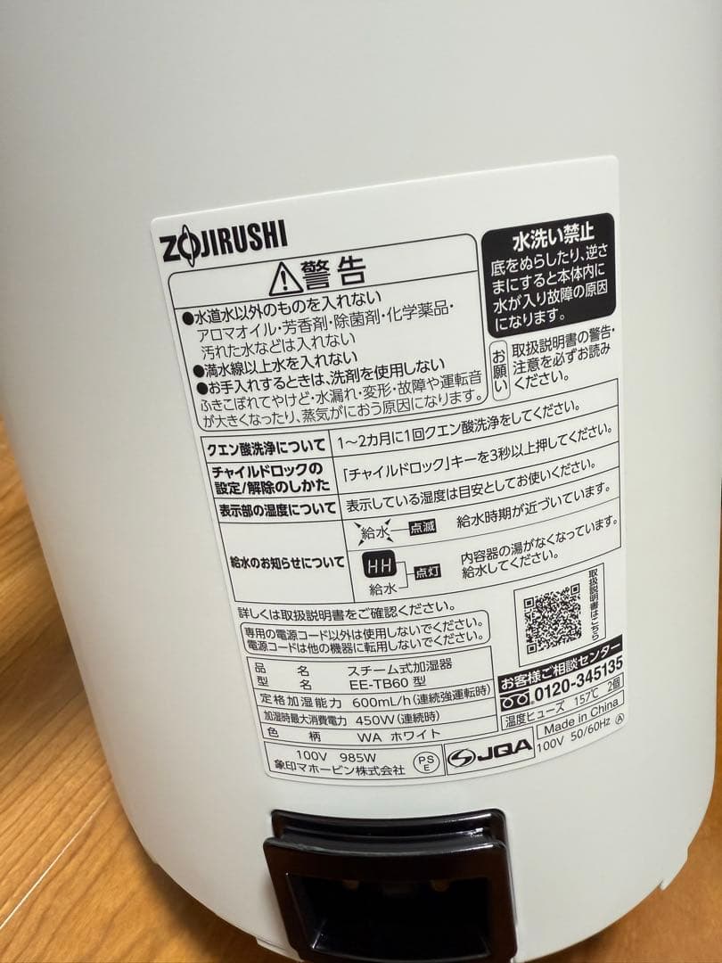 象印 スチーム式加湿器 EE-TB60-WA