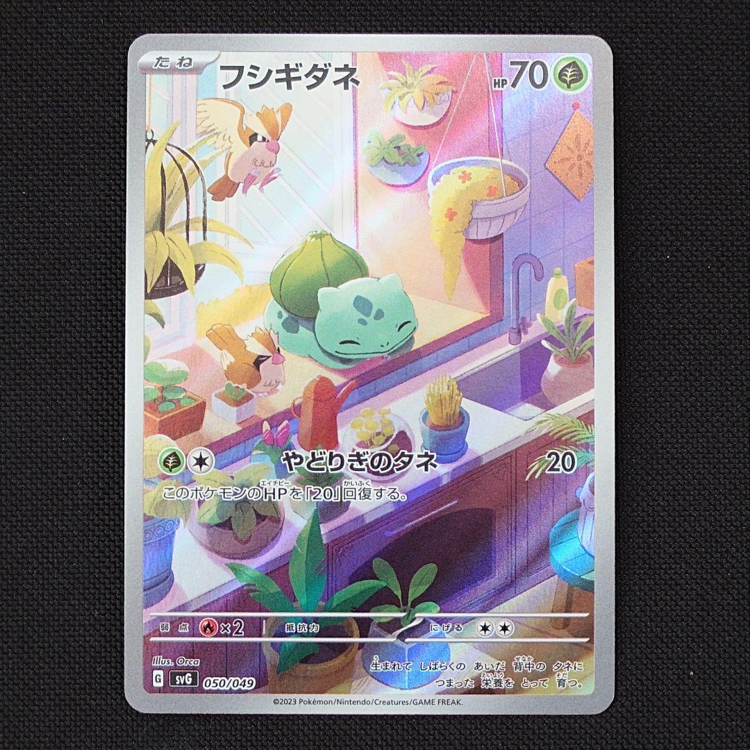 フシギダネ ヒトカゲ ゼニガメ AR仕様 まとめ売り ポケモンカード