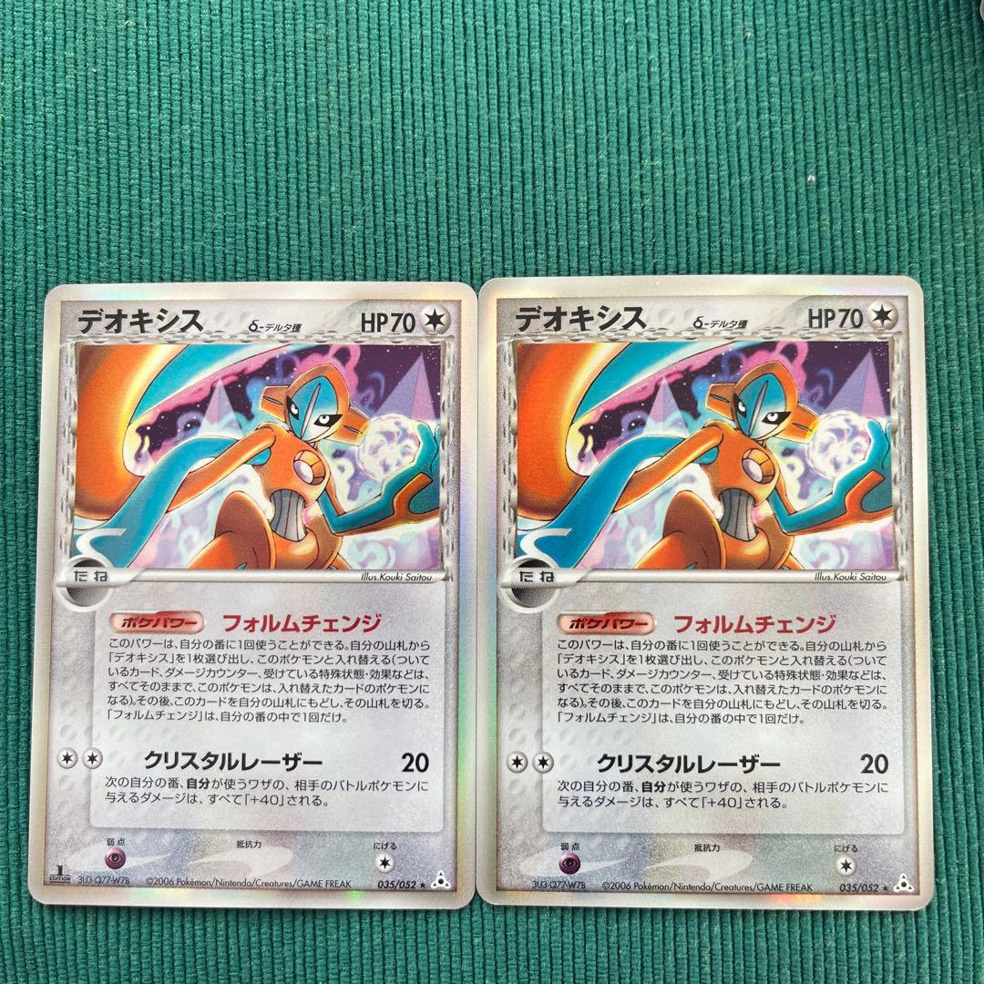 デオキシス δ ★ 拡張パック ホロンの幻影 035/052