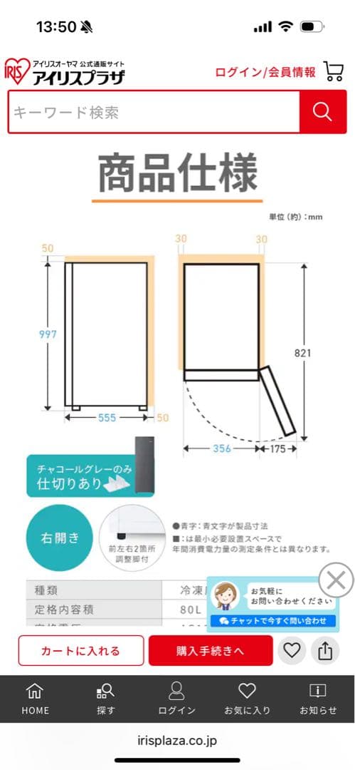 【JOJO】【2025年製】IRIS OHYAMA 冷凍庫 IUSN-8B