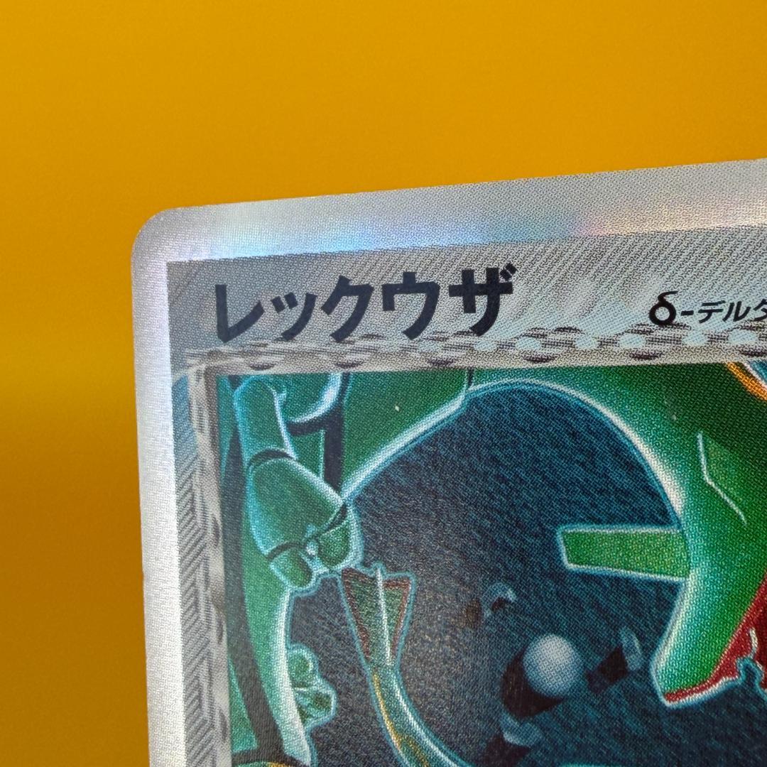 レックウザ δ ★ 拡張パック ホロンの幻影 015/052 デルタ種