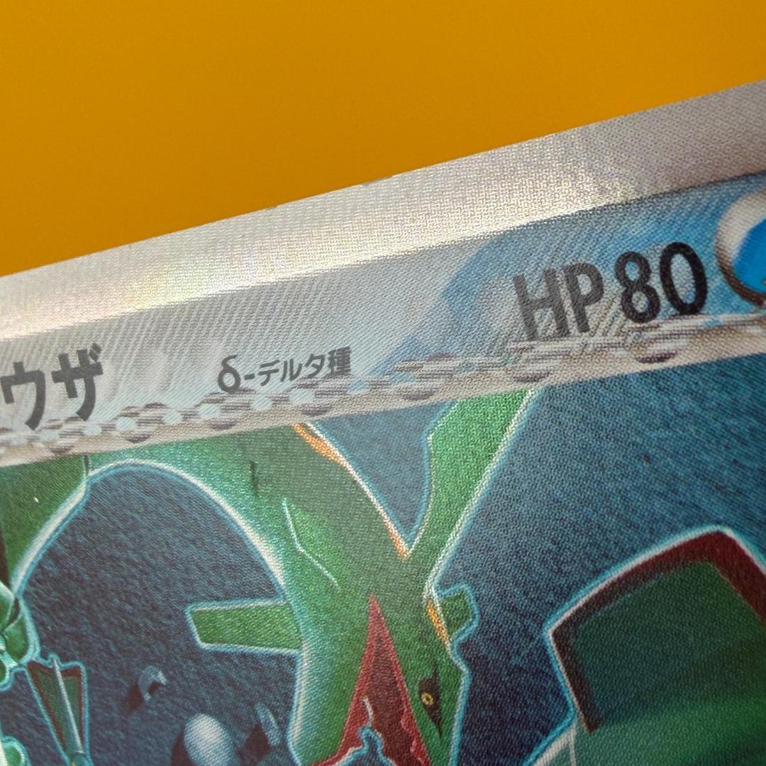 レックウザ δ ★ 拡張パック ホロンの幻影 015/052 デルタ種