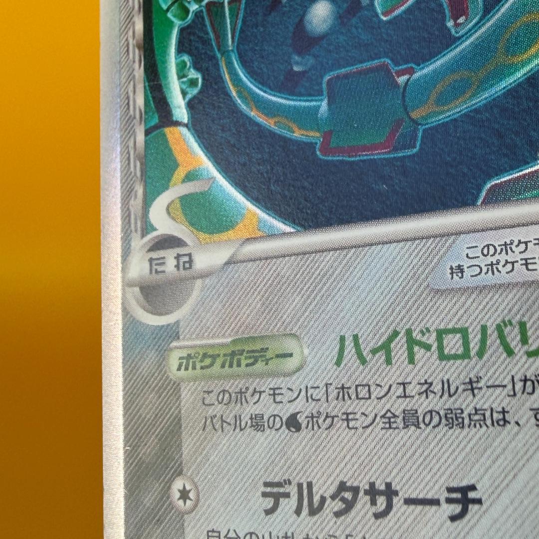 レックウザ δ ★ 拡張パック ホロンの幻影 015/052 デルタ種