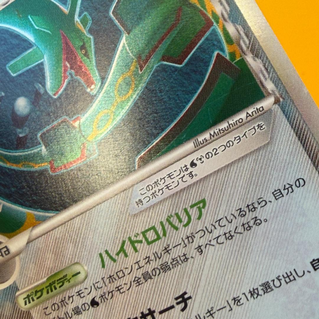 レックウザ δ ★ 拡張パック ホロンの幻影 015/052 デルタ種