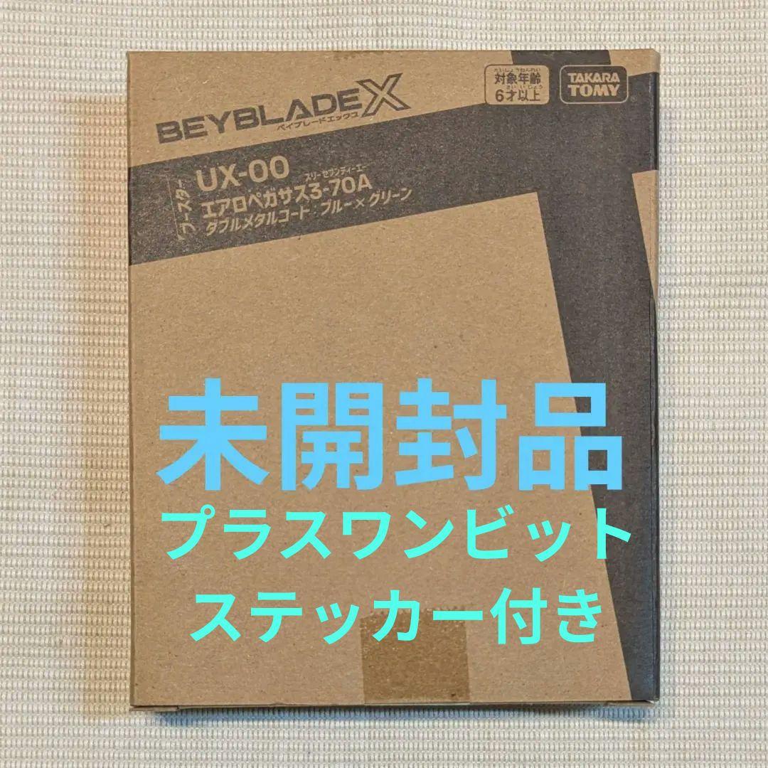 新品未開封　エアロペガサス3-70A メタルコートブルー×グリーン　おまけ付き