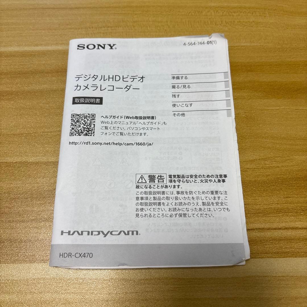 HDR-CX470　ホワイト　デジタルHDビデオカメラレコーダー