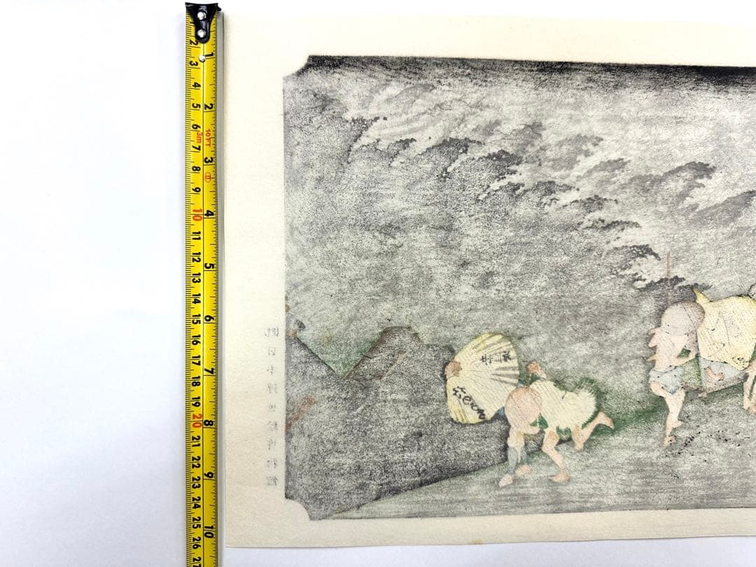 マ*ル様 N78　木版画　東海道五十三次　庄野　歌川広重　摺師山口憲三　日本浮世