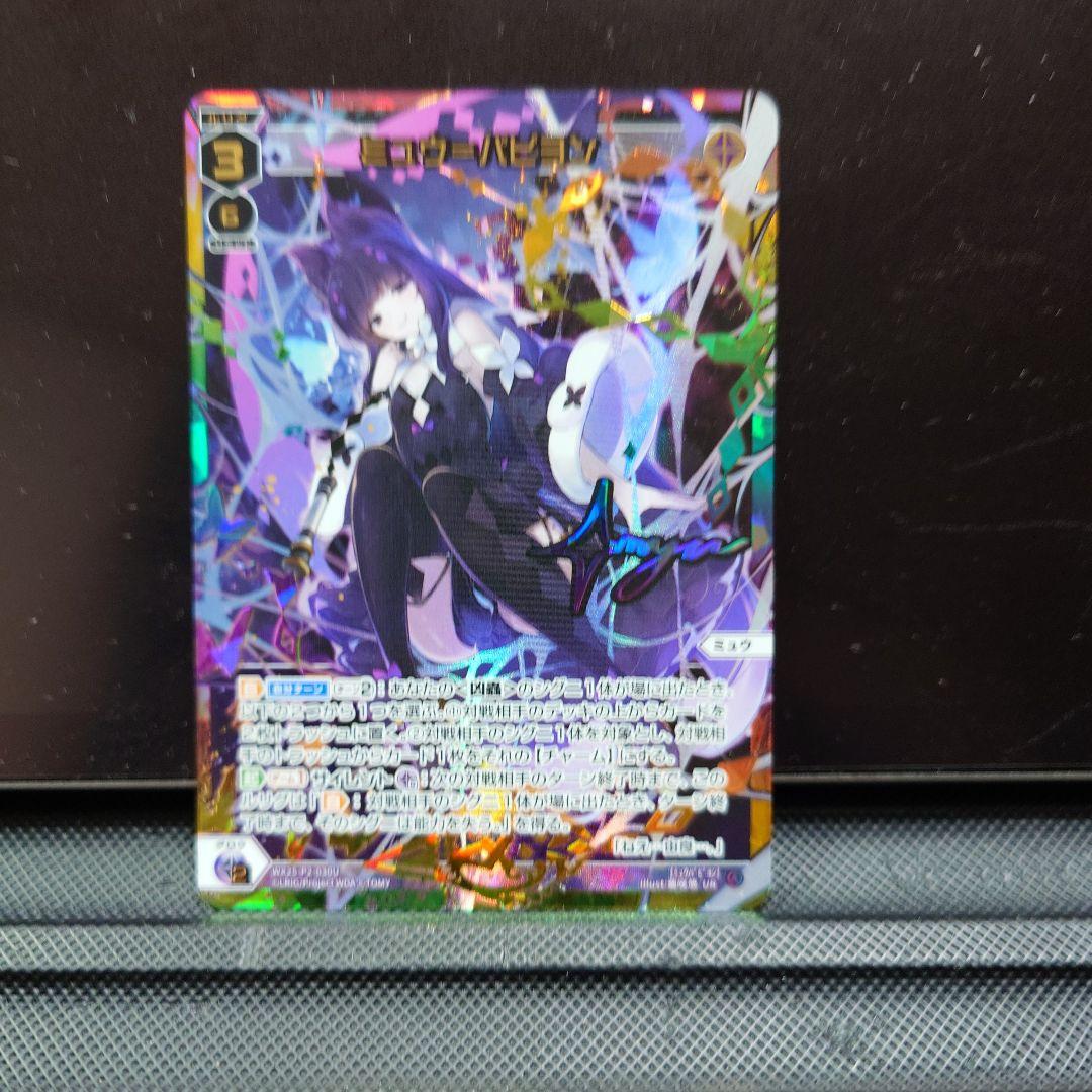 ウィクロス ミュウ＝パピヨン UR