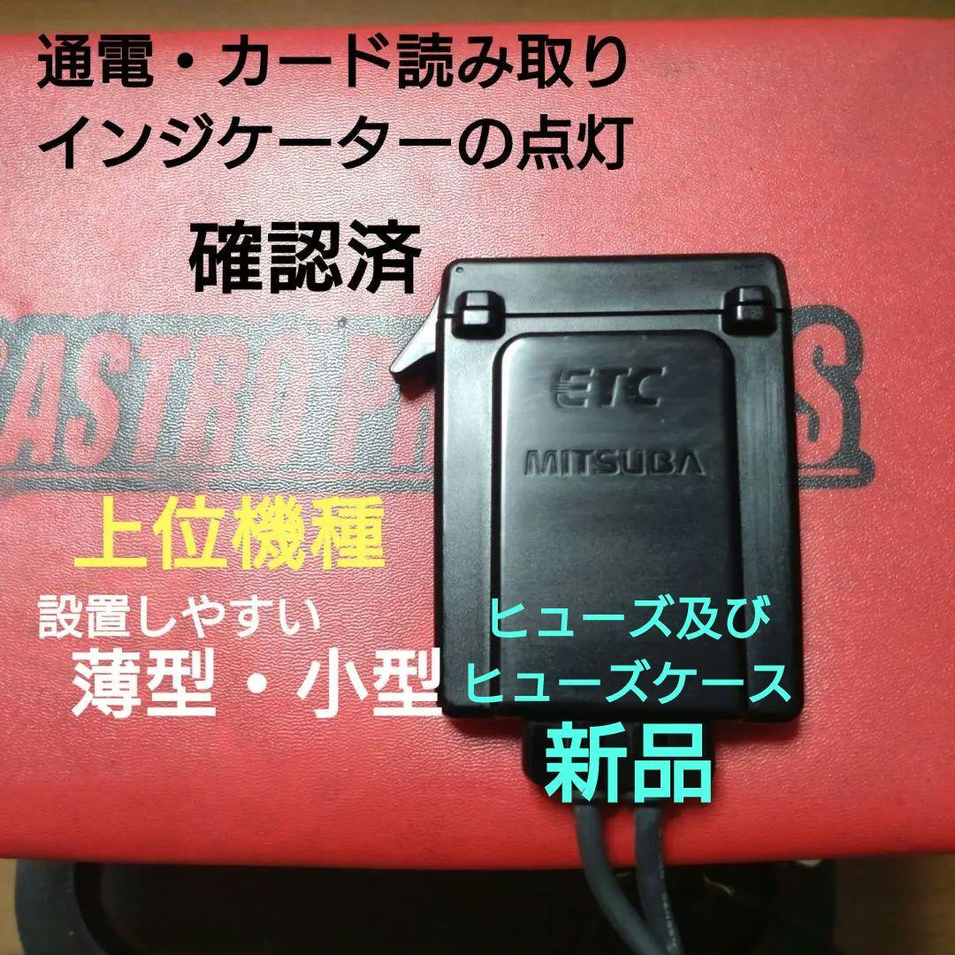 バイク用　ETC　ミツバ　BE31　【976】