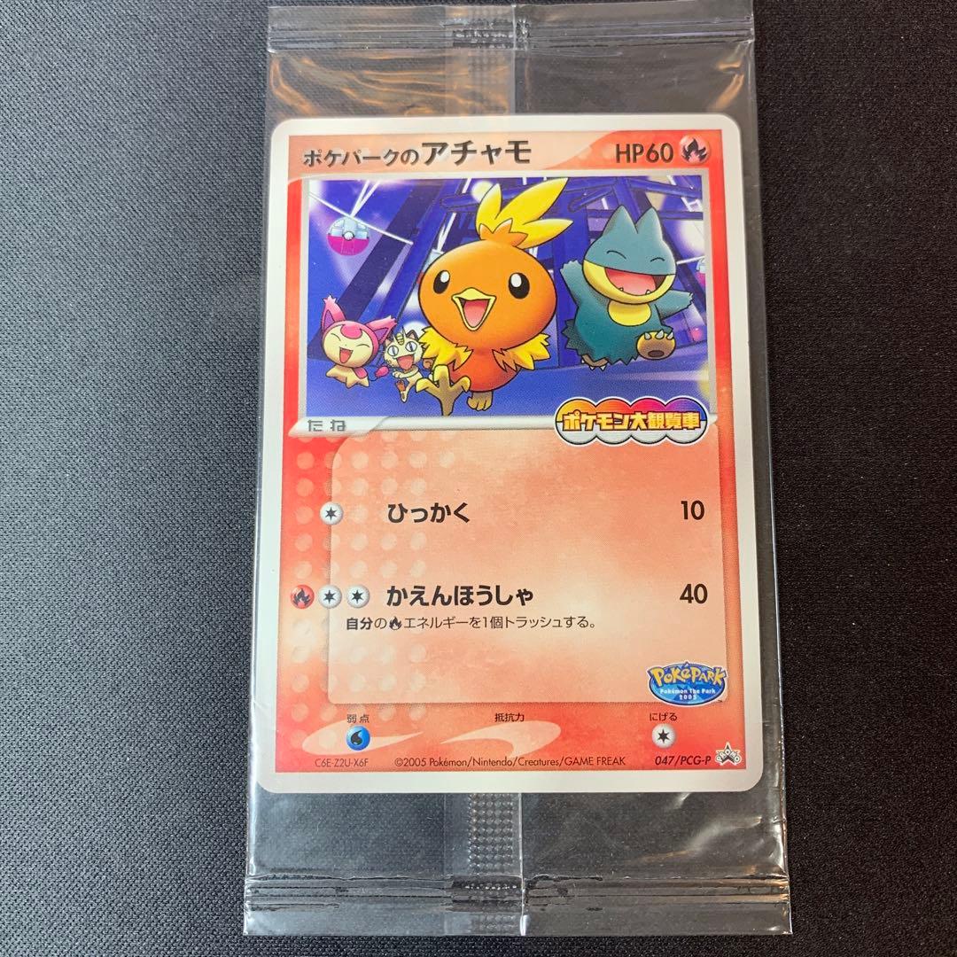 アチャモ ポケパーク　未開封