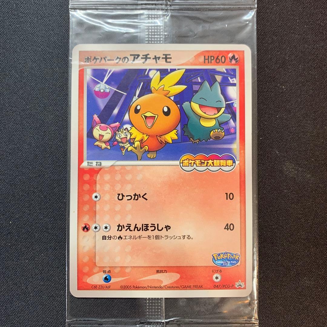 アチャモ ポケパーク　未開封