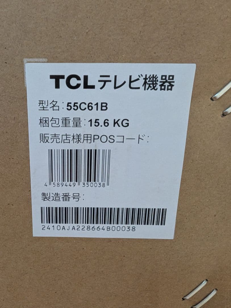 (新品未開封品)TCL 55C61B 55インチ 4Kスマート液晶テレビ