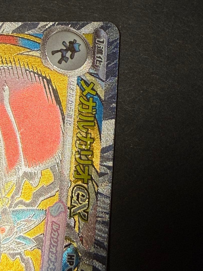 メガルカリオ ex MA 超级路卡利欧　中国語エラー　ポケモンカード