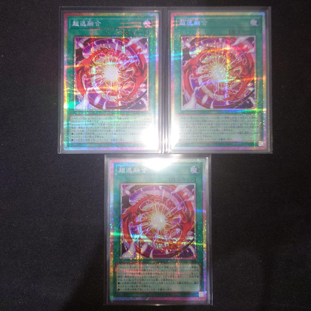 超逸融合　プリシク　×3枚　ブレイジングドミニオン プリズマ　遊戯王