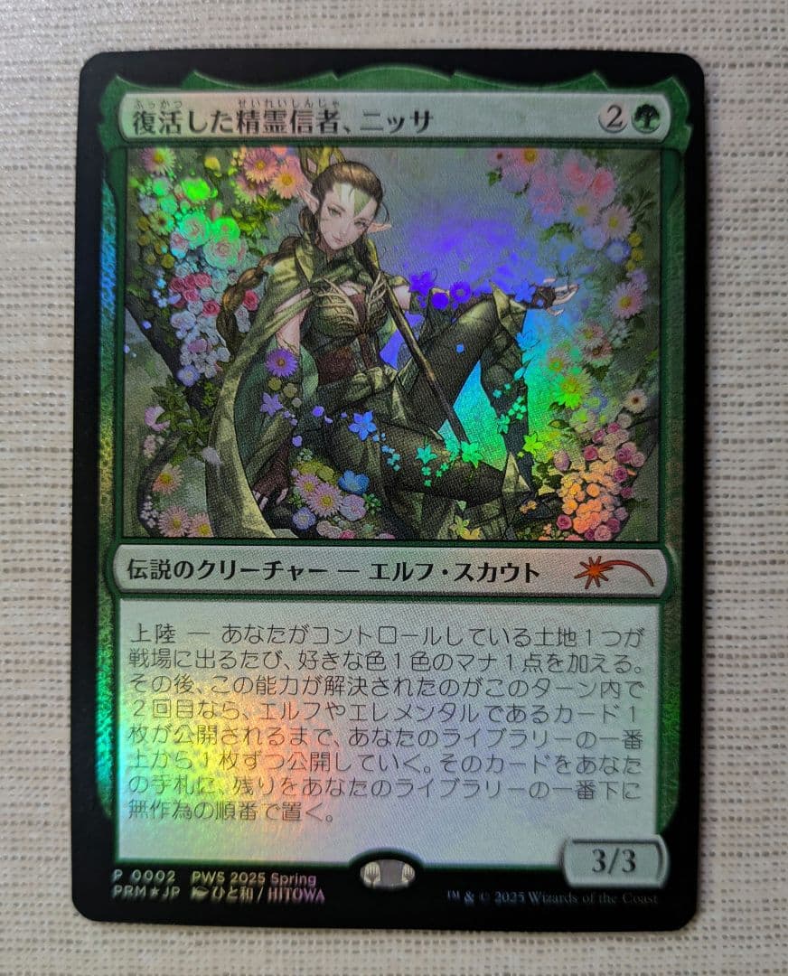 MTG 復活した精霊信者、ニッサ　2