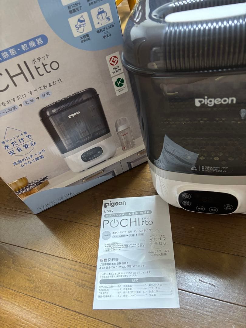 pigeon POCHIitto 除菌・乾燥機　ポチット