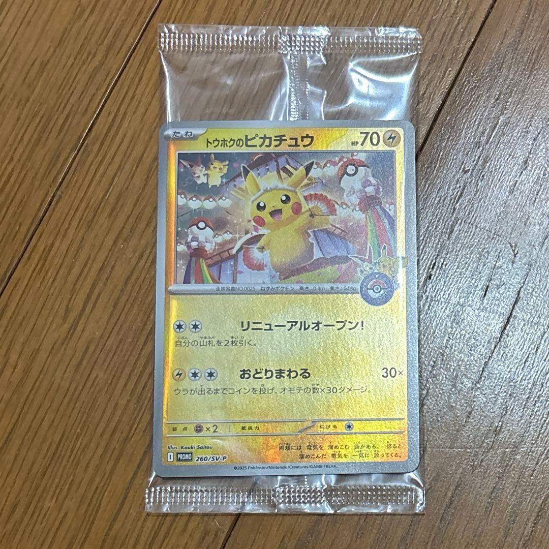 トウホクのピカチュウ プロモ ポケモンセンタートウホク ⑩