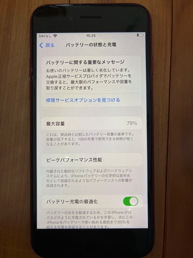 iPhoneSE第3世代　128GB レッドSIMフリー　ホワイトスポットあり