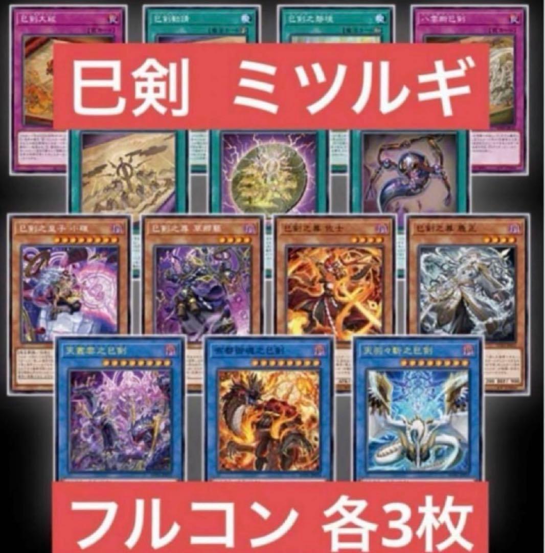 巳剣 ミツルギ ワールドプレミア2025 ワープレフルコン各3枚 ⑬