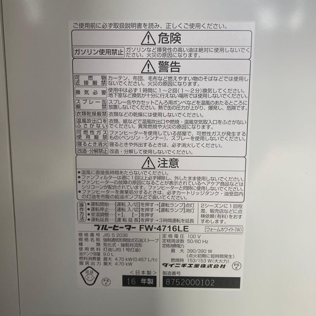 中*一様 ダイニチ FW-4716LE ブルーヒーター 石油ファンヒーター 12