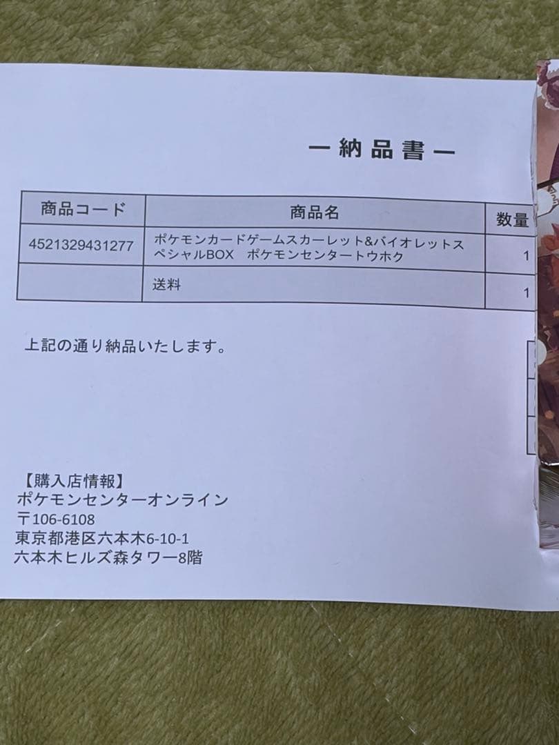 だ*ま様 ポケモンカードゲーム スペシャルBOXトウホク