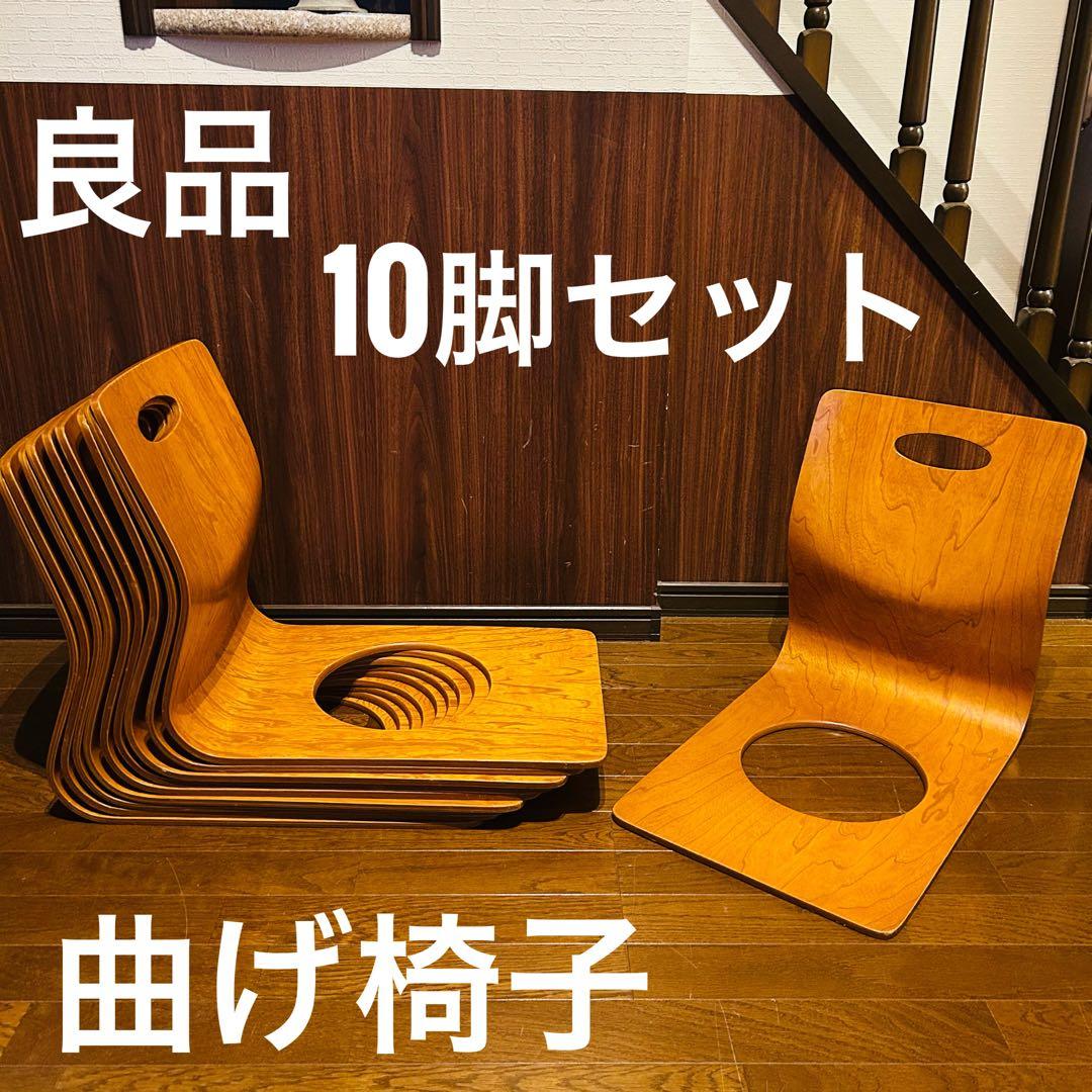 【良品】 曲げ椅子 10脚セット 木製 アンティーク 昭和レトロ