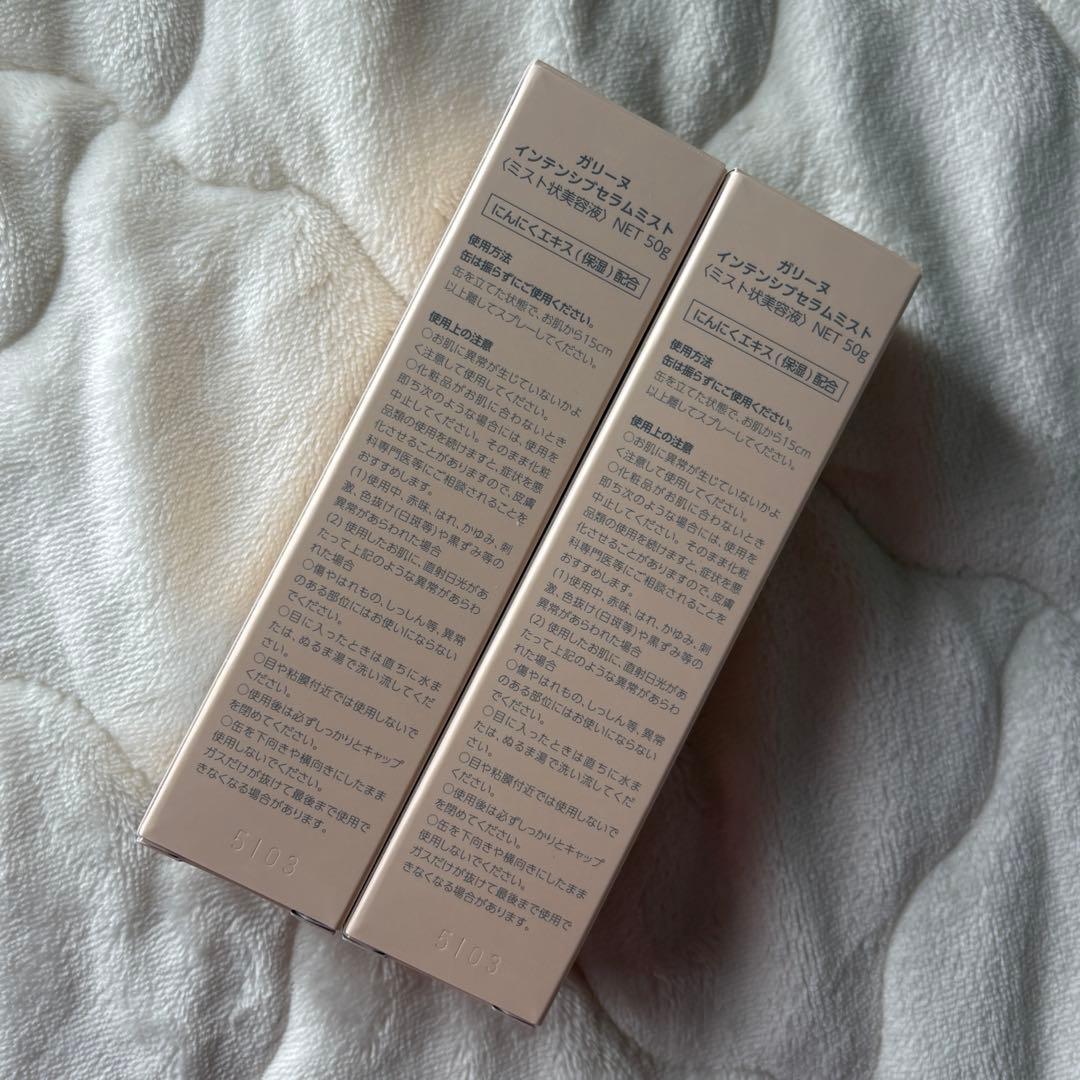 【新品/未開封】GARLINU ガリーヌ インテンシブセラムミスト 2本セット