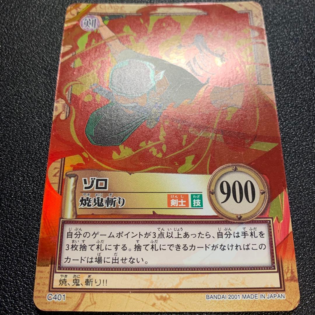 Y1454 ゾロ 焼鬼切り C401 ワンピース ハイパーバトル
