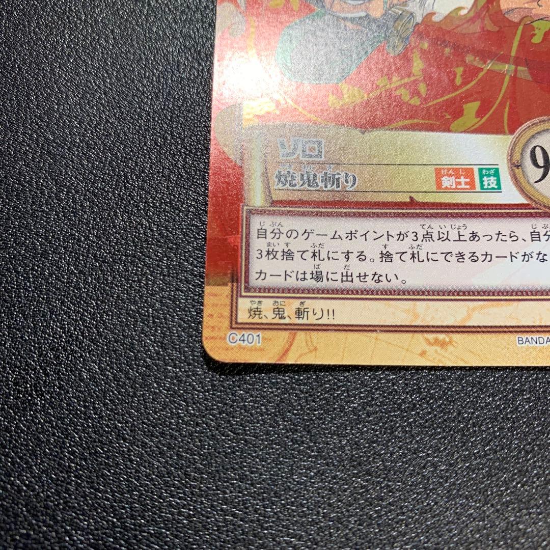Y1454 ゾロ 焼鬼切り C401 ワンピース ハイパーバトル