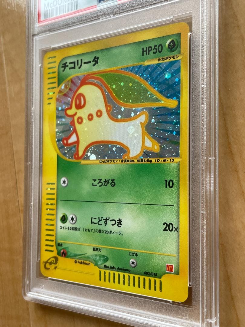 【PSA 9】チコリータ マクドナルドミニマム★パック 003/018