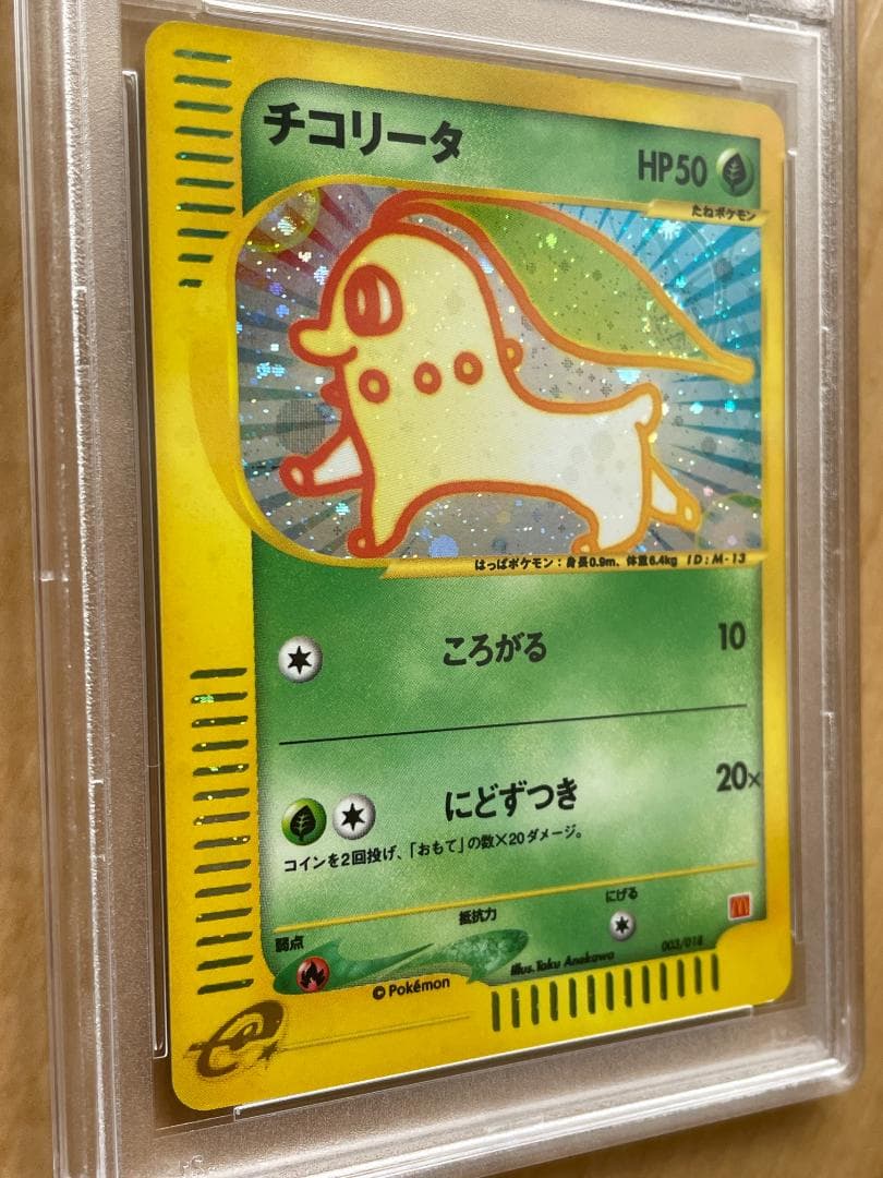 【PSA 9】チコリータ マクドナルドミニマム★パック 003/018